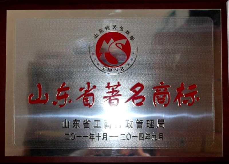 2011年山東省著名商標