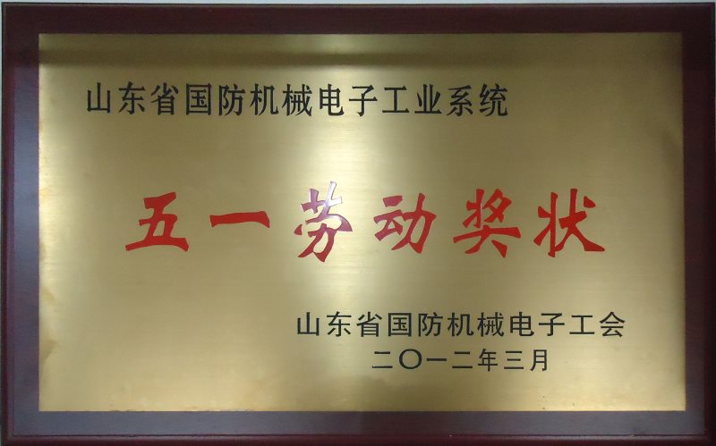 2012國防電子五一勞動獎章
